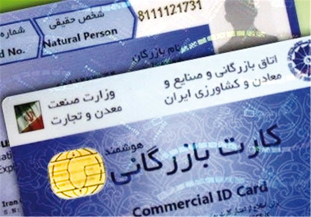 کارت بازرگانی چیست و مراحل دریافت کارت بازرگانی